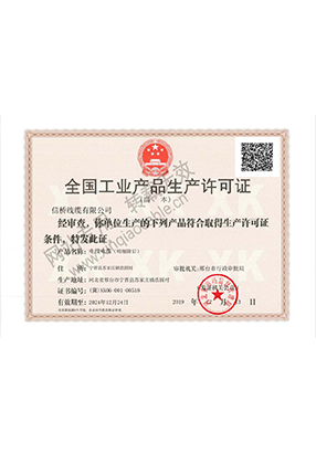 生產許可證
