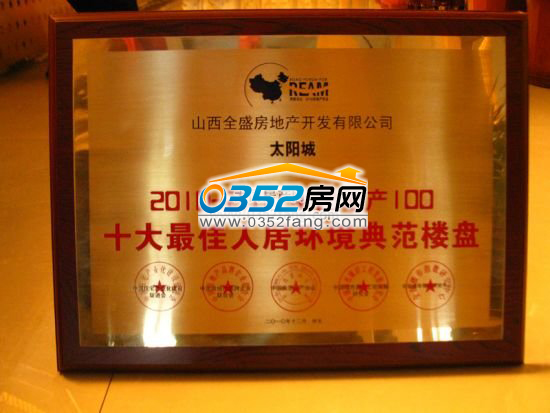 人居環(huán)境典范樓盤