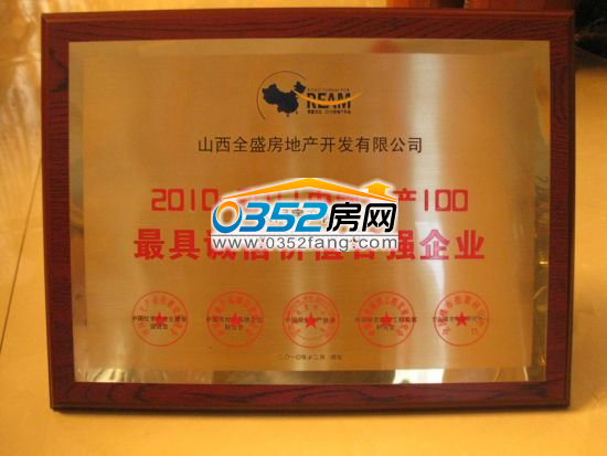 誠信價值百強企業(yè)