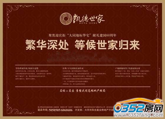 凱德世家廣告展示