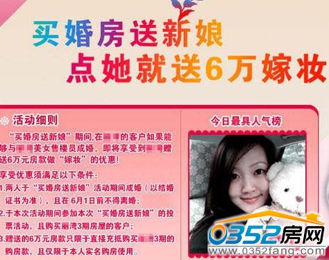 售樓現場的廣告