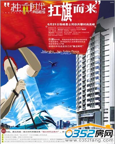 獨(dú)立時(shí)代公寓廣告設(shè)計(jì)