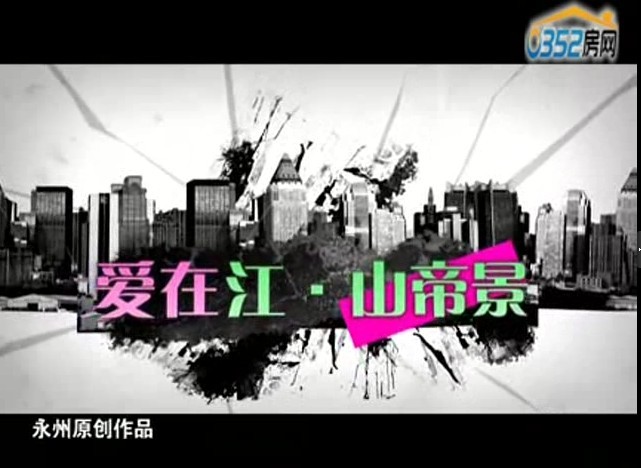永州個性豪宅地產廣告