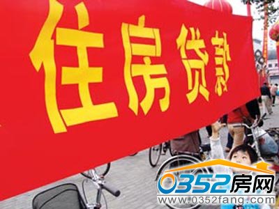 住房貸款方式