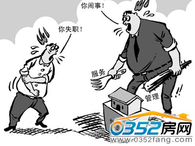 業主拒交物業費