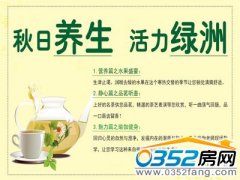 大同恒大綠洲本周末養生序曲即將奏響