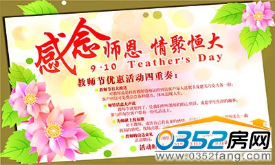 感念師恩
