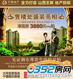 千禧·御東畫卷售樓處盛大亮相