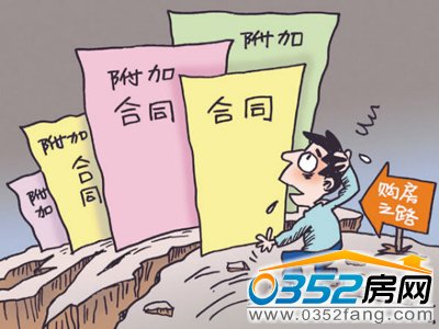 購房合同填寫需謹慎