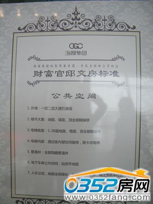 財富官邸的交房標準1