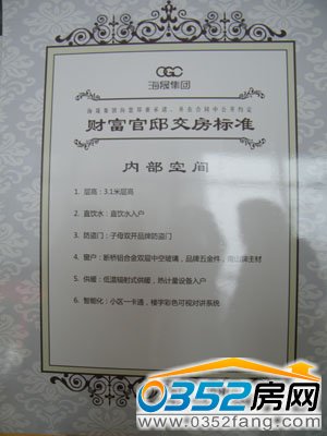 財富官邸的交房標準2