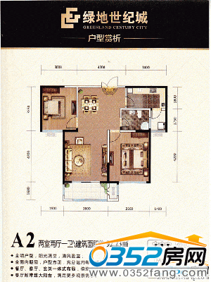 主推戶型A2