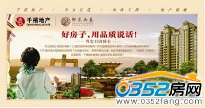 好房子,用品質說話