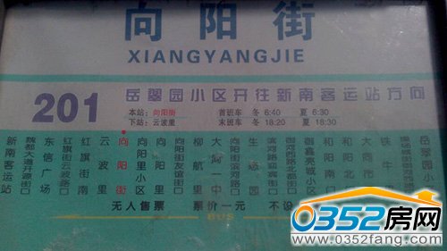 府南街8號(hào) 站牌