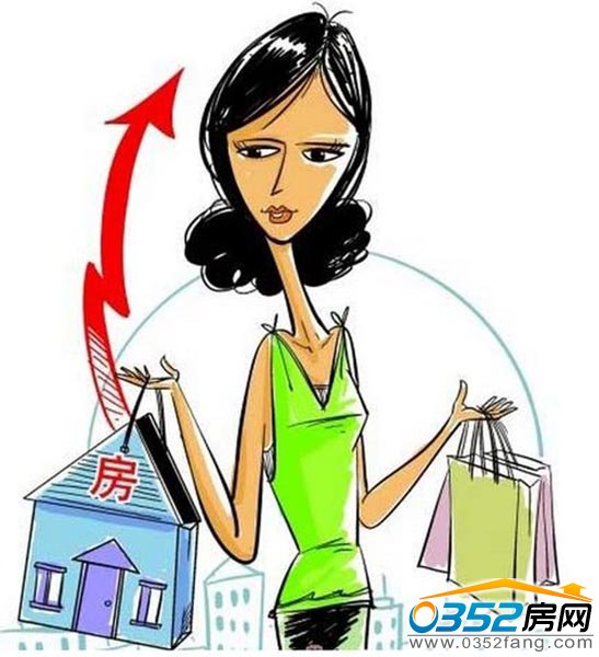 現代女性購房