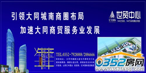 大同億豐世貿(mào)中心