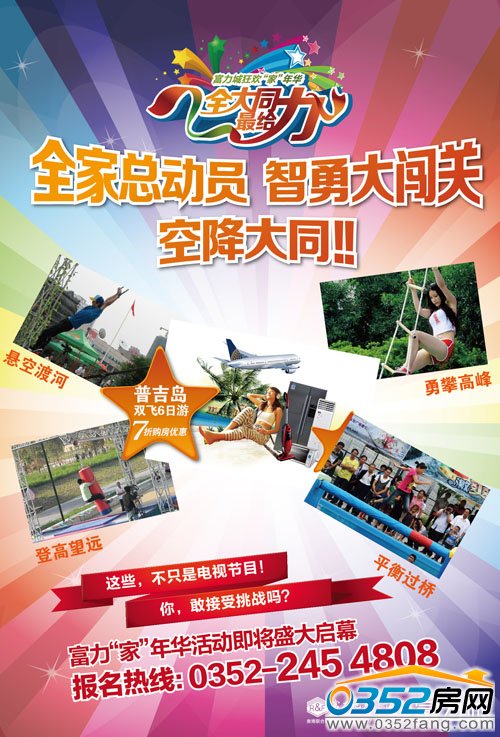 大同