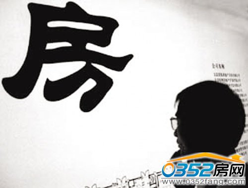 中國式買房