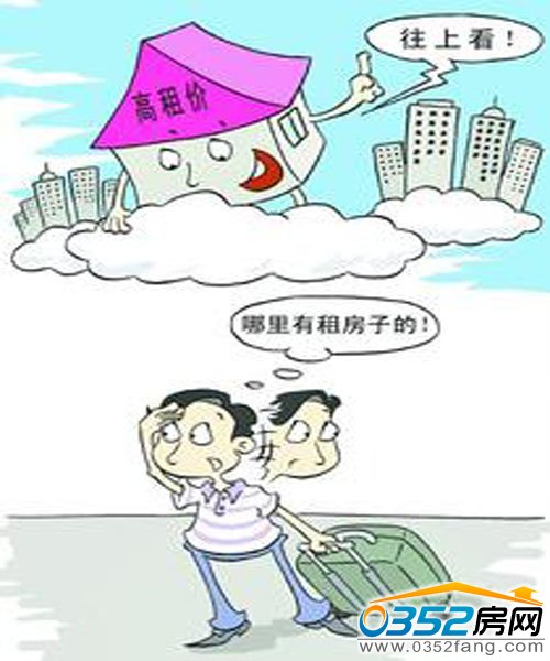 高房租