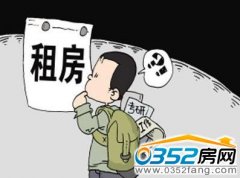 畢業生租房不是簡單事 如何跳出欺詐“陷阱”