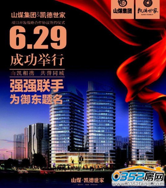 位于御東太陽宮北側(cè)的山煤凱德世家項(xiàng)目