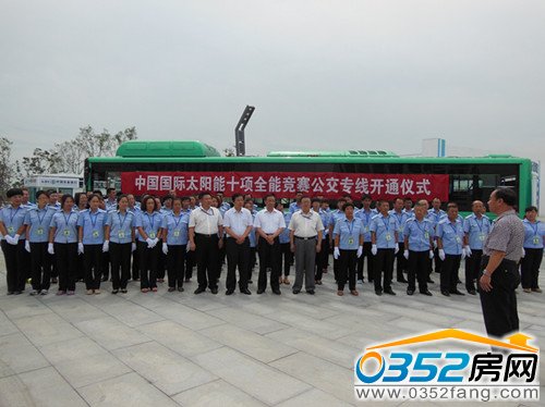 29日太陽(yáng)能公交專(zhuān)線(xiàn)一號(hào)線(xiàn)正式開(kāi)通