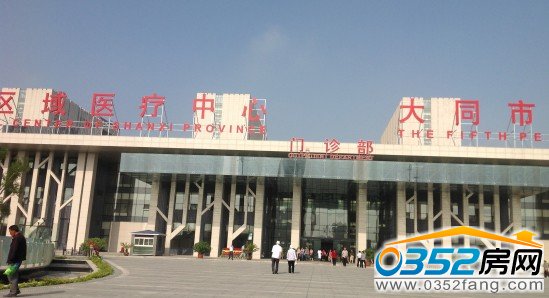 大同市第五人民醫(yī)院門診部