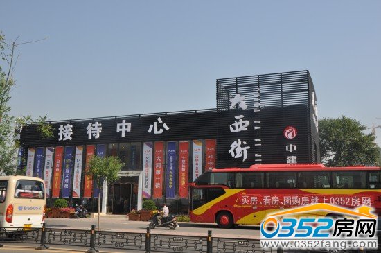 第一站到達(dá)大西街•公園1號