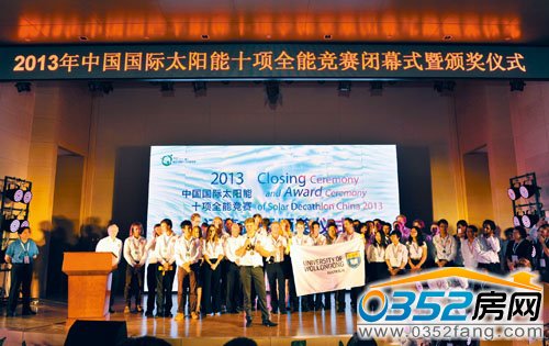 2013中國國際太陽能十項全能競賽閉幕式暨頒獎儀式現場
