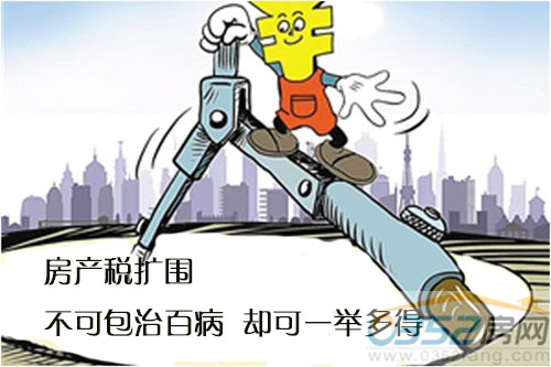 房產(chǎn)稅征收試點(diǎn)擴(kuò)圍一舉三得
