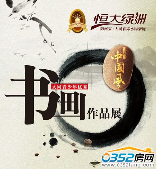 本次“書畫作品展&游園嘉年華”活動,展出書畫的作品風(fēng)格鮮明 多樣新穎