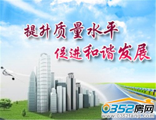 住建部:未來五年集中開展全國工程質(zhì)量專項治理
