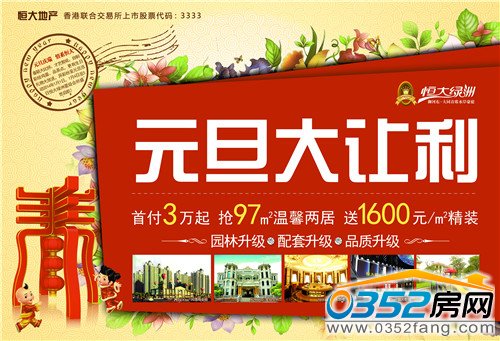迎新年送大禮  恒大綠洲元旦活動即將嗨翻全城