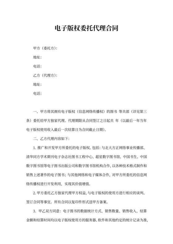 版權代理合同協議關鍵要素解析與實務指南