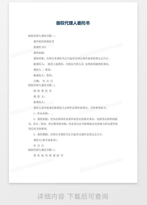 版權代理人委托書模板