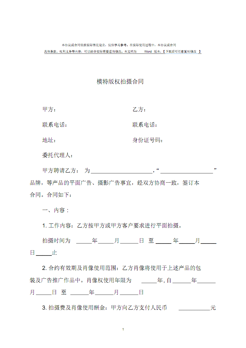 模特版權拍攝合同與版權代理之法律解析與注意事項