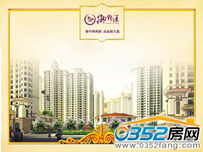 御錦源典范學(xué)區(qū)樓盤