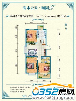 8#樓A戶型