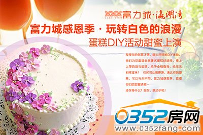 蛋糕DIY畫架
