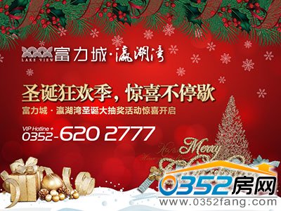 富力城圣誕歡樂頌