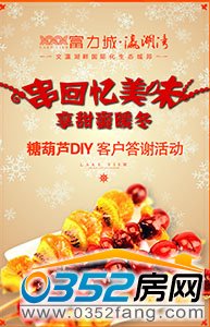 糖葫蘆DIY