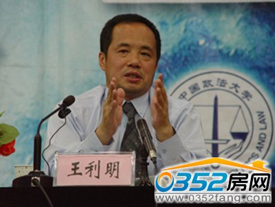 王利明