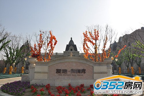 復地·御瀾灣接待中心