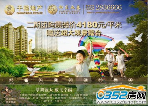 千禧·御東畫卷 箏舞藍天 放飛幸福