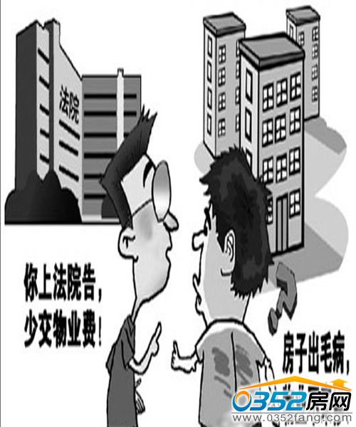 物業侵權時業主要據理力爭