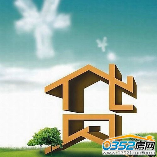 貸款買房注意事項