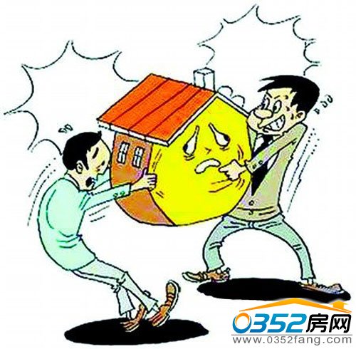房子引發(fā)家庭矛盾