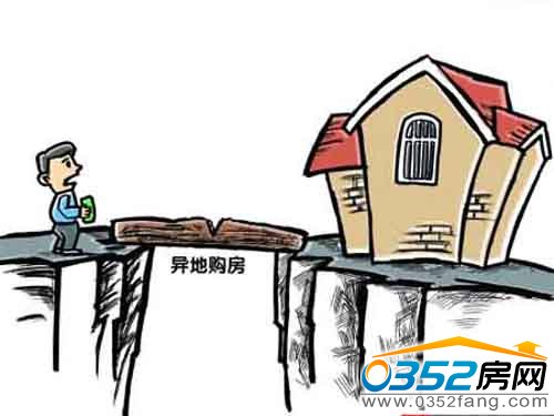 老西兒異地購房注意三個細節
