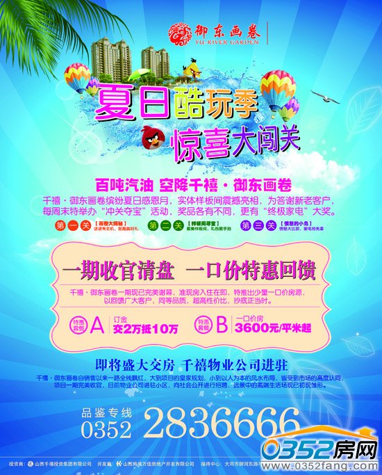 千禧·御東畫卷 一期收官清盤 一口價特惠回饋