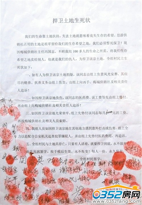 湖南某地為了五畝地全村村民簽訂土地生死狀